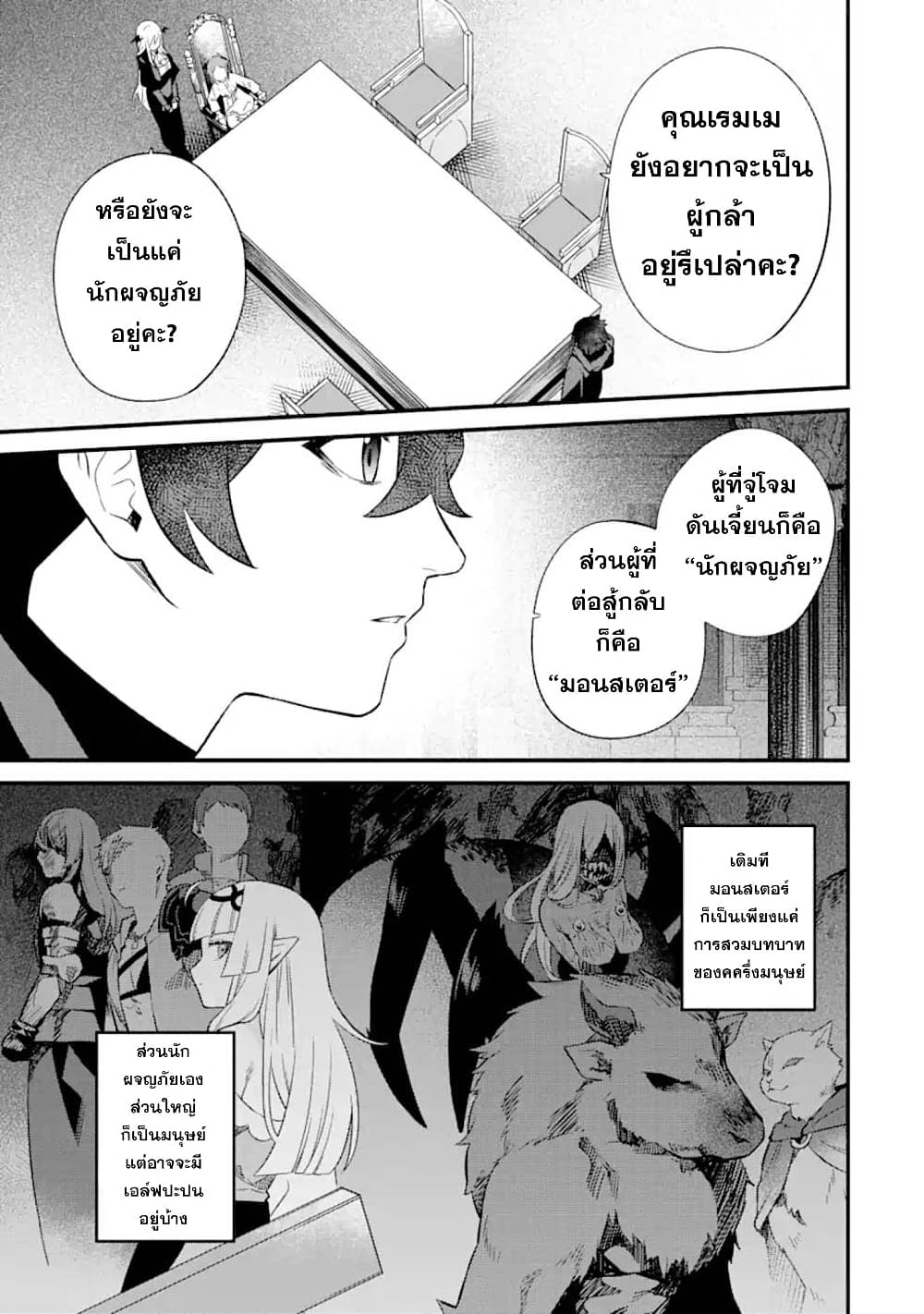 Nankoufuraku no Maoujou e Youkoso ตอนที่ 4 (32)